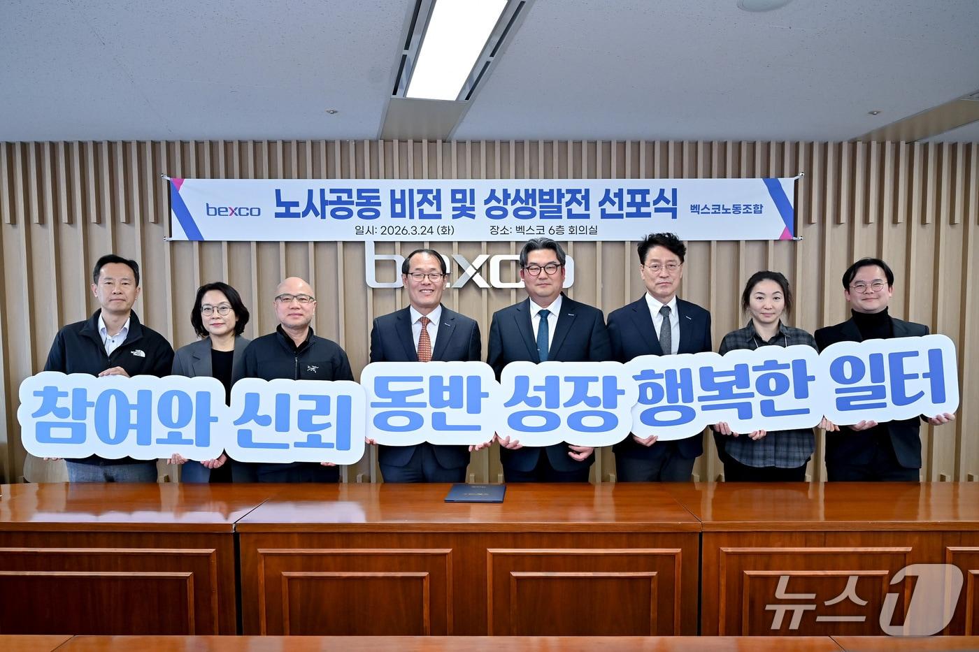 본문 이미지 - 24일 부산 해운대구 벡스코 회의실에서 열린 '노사공동 비전선포식'에서 이준승 대표이사, 박정호 노동조합 위원장 등 참석자들이 기념촬영을 하고 있다. (벡스코 제공. 재판매 및 DB 금지)