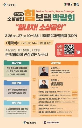 본문 이미지 - 2026 소상공인 힘보탬 박람회