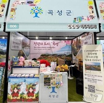 본문 이미지 - '2026 내나라 여행박람회' 곡성군 홍보부스(곡성군 제공) 