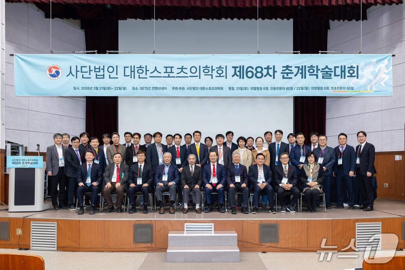 본문 이미지 - 제68차 춘계학술대회에 참석한 대한스포츠의학회 임원진 및 회원들.(대한스포츠의학회 제공)