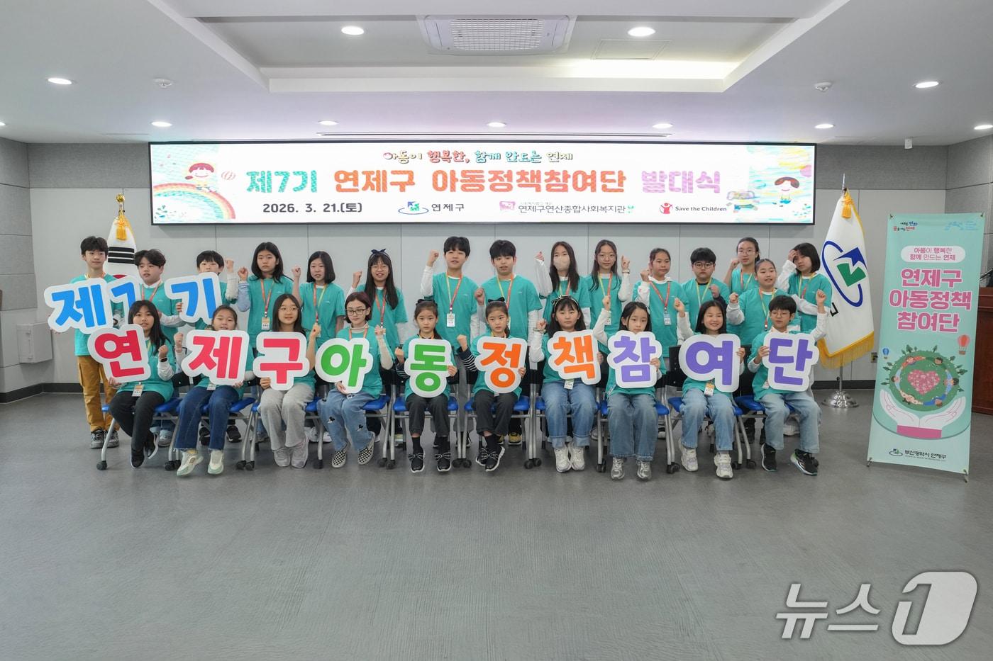 본문 이미지 - 부산 연제구는 지난 21일 아동의 권리 증진과 정책 참여 확대를 위해 ‘제7기 연제구 아동정책 참여단’ 발대식을 진행했다. (연제구 제공. 재판매 및 DB금지)