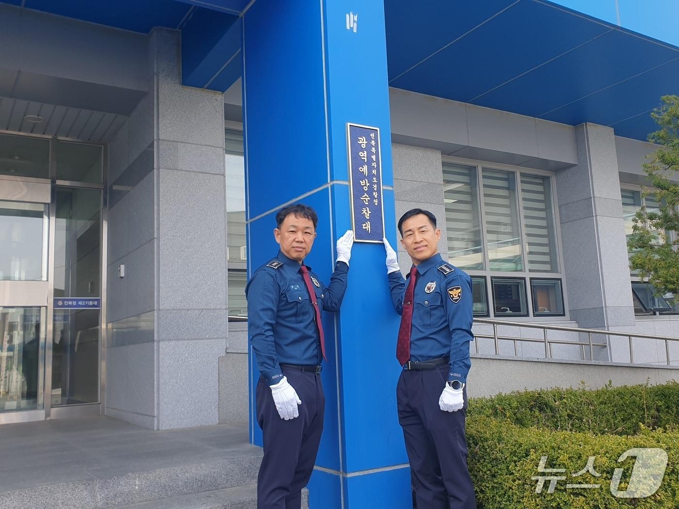 본문 이미지 - 전북경찰청 기동순찰대가 '광역예방순찰대'로 개편돼 출범한 가운데 24일 현판식이 개최됐다.(전북경찰청 제공. 재판매 및 DB 금지)