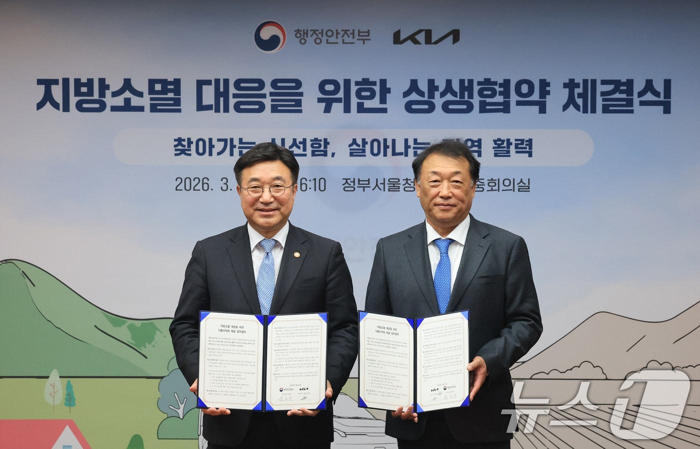 본문 이미지 - 윤호중 행정안전부 장관과 최준영 기아 대표이사가 24일 서울 종로구 정부서울청사에서 열린 행정안전부-KIA 지방소멸 대응을 위한 상생협약 체결식에서 기념촬영을 하고 있다. 2026.3.24 ⓒ 뉴스1 임세영 기자