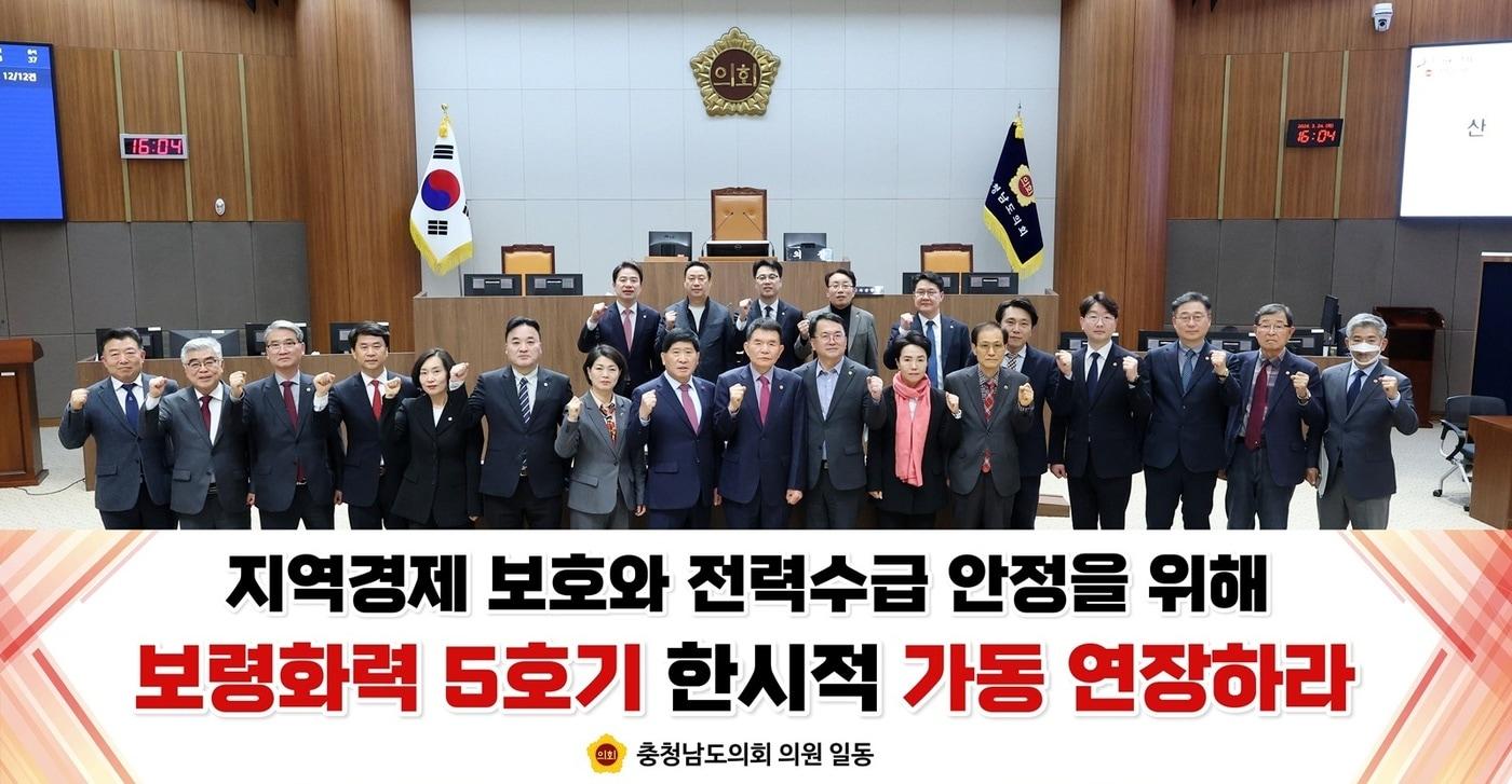 본문 이미지 - 충남도의회 의원들이 '보령화력발전소 5호기 연장 가동 촉구 건의안'을 채택하고 기념촬영을 하고 있다.(도의회 제공. 재판매 및 DB금지)/뉴스1