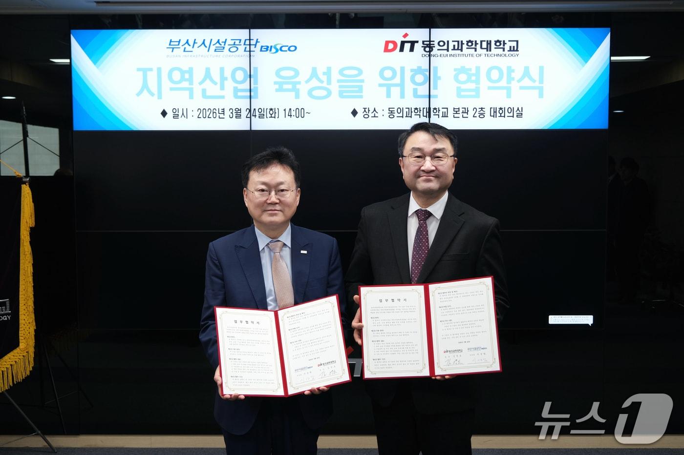 본문 이미지 - 부산시설공단은 동의과학대학교와 산학협력 기반의 '지역대학 연계 기술 역량 강화 교육' 업무협약(MOU)을 체결했다. (부산시설공단 제공. 재판매 및 DB금지)