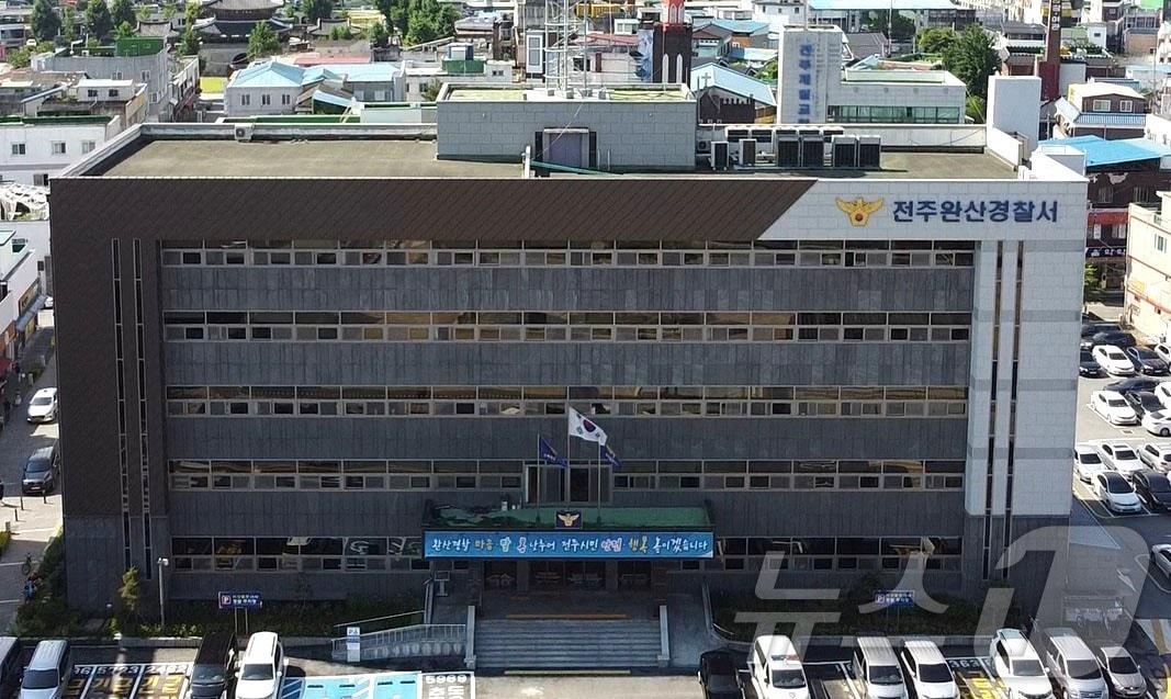 본문 이미지 - 전주완산경찰서 전경.(전북경찰청 제공. 재판매 및 DB 금지)