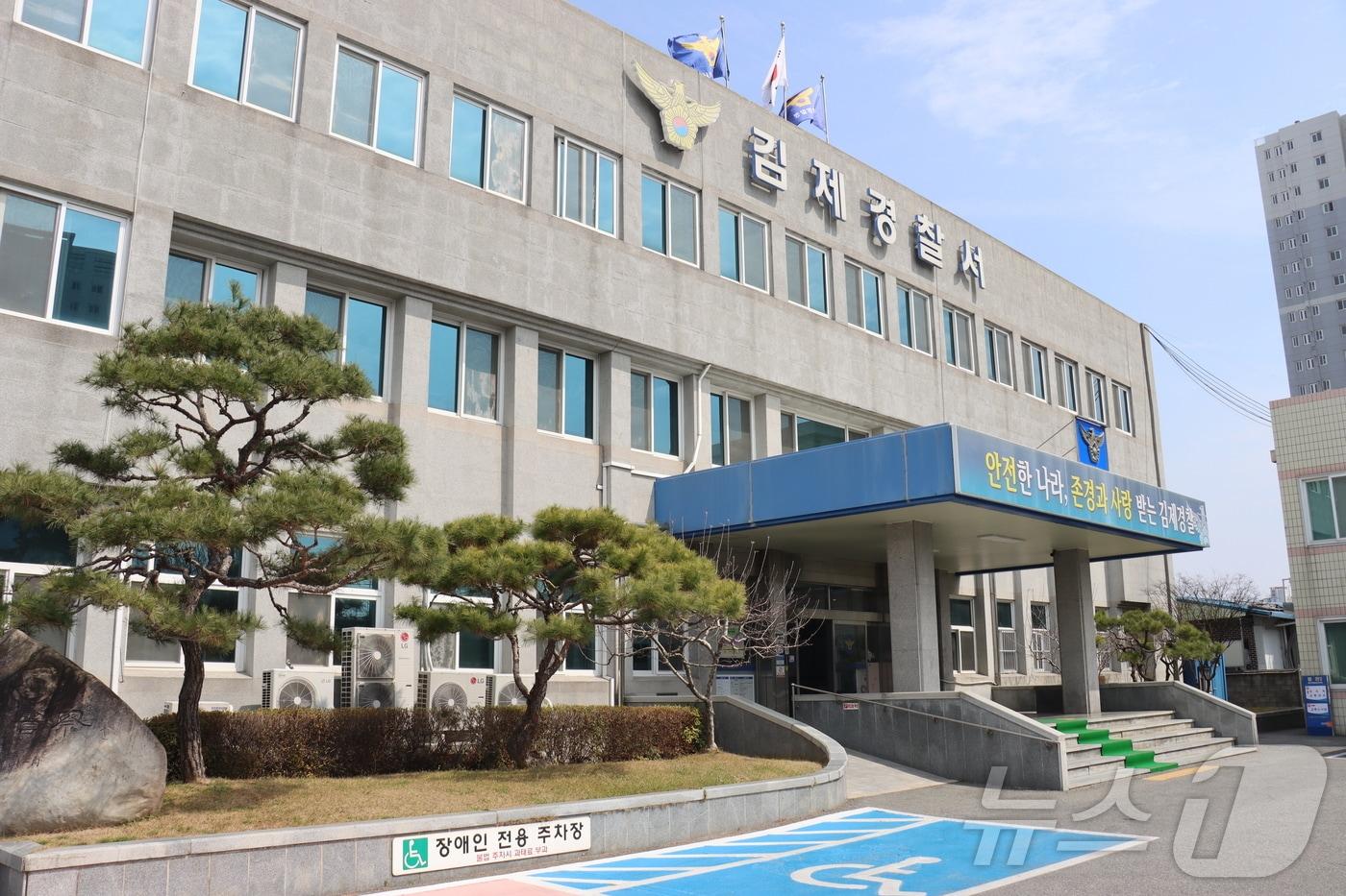 본문 이미지 - 김제경찰서 전경.(전북경찰청 제공. 재판매 및 DB 금지) 2026.3.24 ⓒ 뉴스1