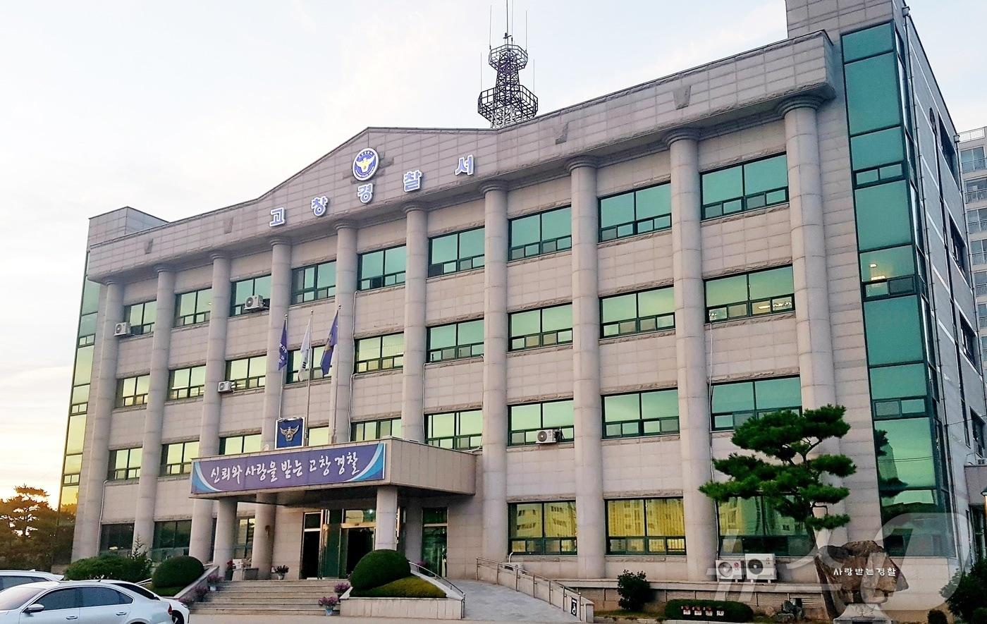 본문 이미지 - 고창경찰서 전경.( 전북경찰청 제공. 재판매 및 DB 금지)