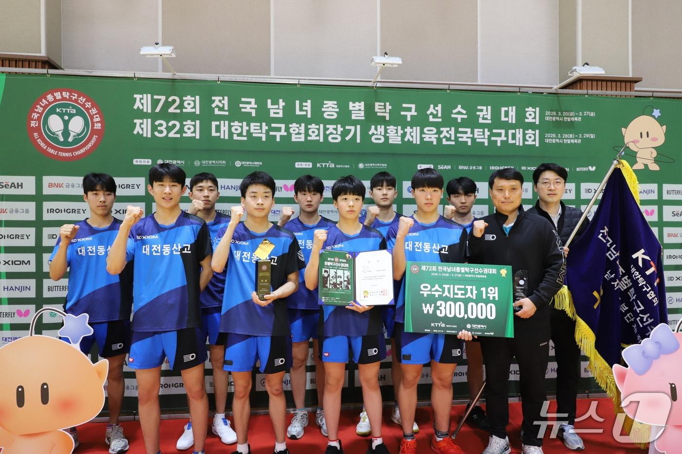 본문 이미지 - 대전동산고 선수들이 기념촬영 학고 있다.(대전시체육회 제공. 재판매 및 DB금지)