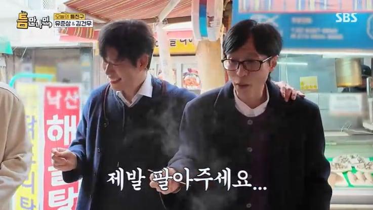 본문 이미지 - SBS '틈만나면,' 화면 캡처