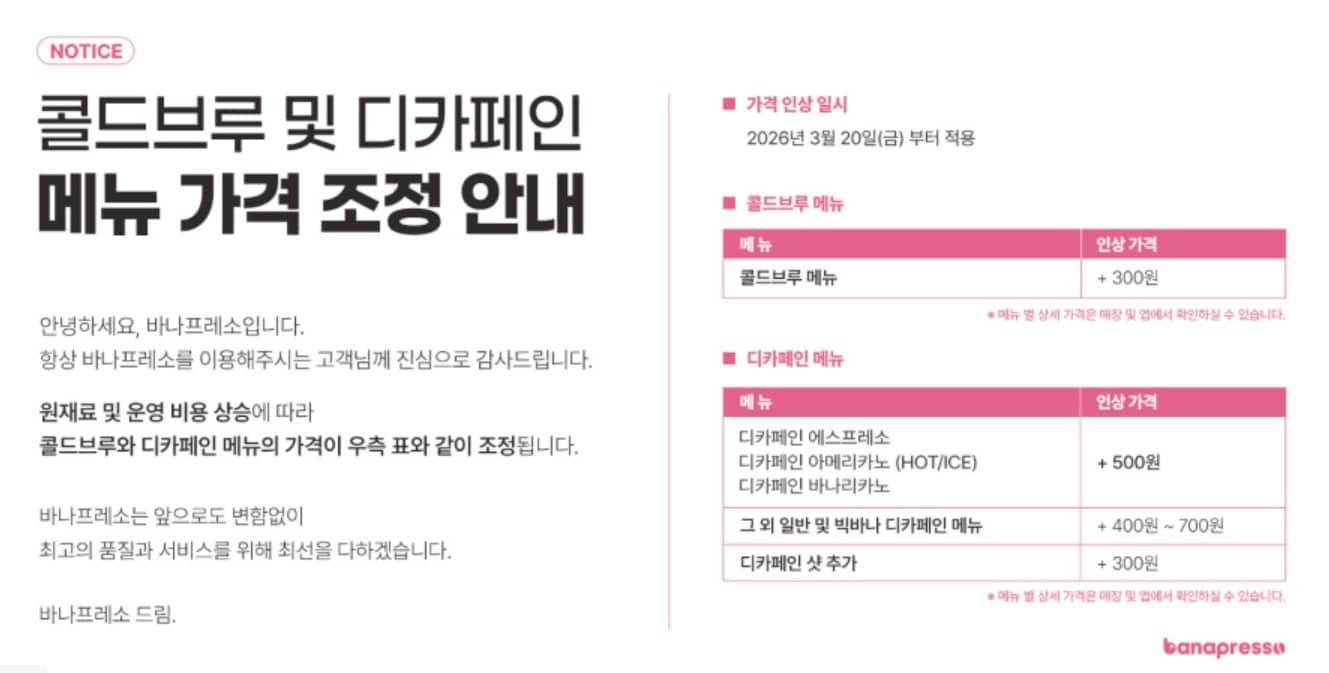 본문 이미지 - (바나프레소 홈페이지 갈무리)