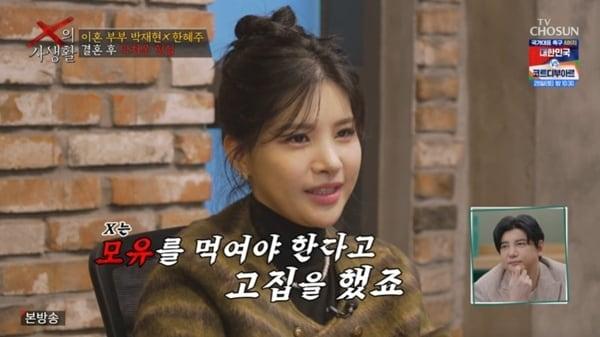 본문 이미지 - TV조선 'X의 사생활' 캡처
