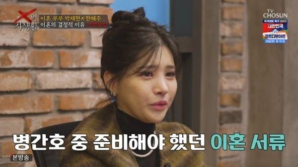 본문 이미지 - TV조선 'X의 사생활' 캡처