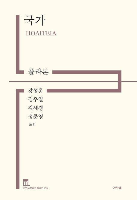 본문 이미지 - 국가 (아카넷 제공)