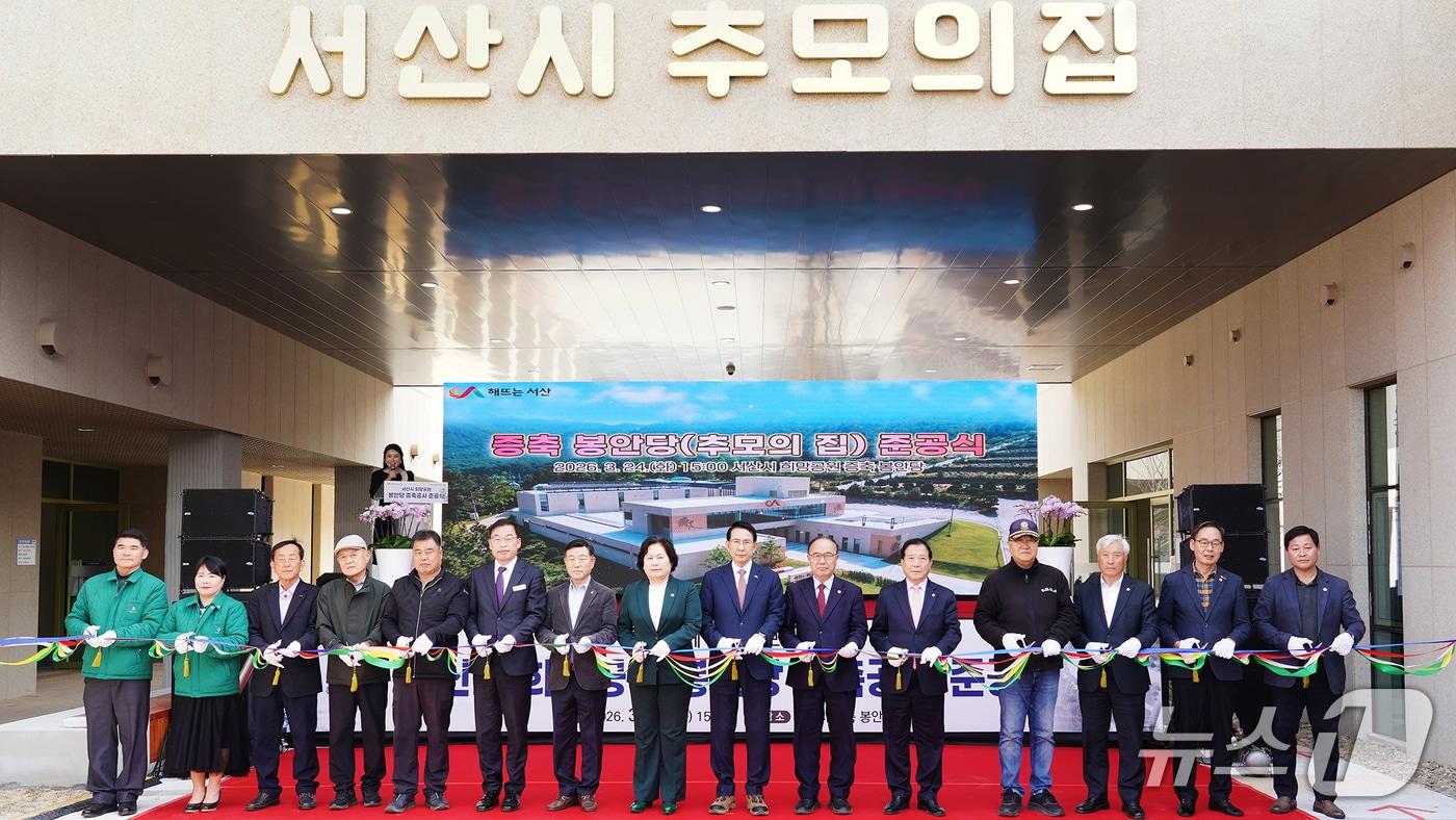 본문 이미지 - 지난 24일 인지면 희망공원 일원에서 열린 증축 봉안당 ‘서산시 추모의 집’ 준공식 모습(서산시 제공. 재판매 및 DB금지)2026.3.25/뉴스1