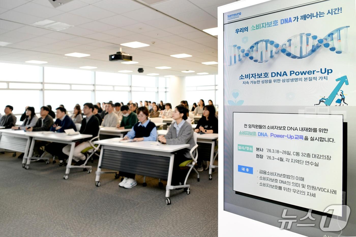 본문 이미지 - 삼성생명, '소비자보호 DNA 확산 교육' 전개/사진제공=삼성생명