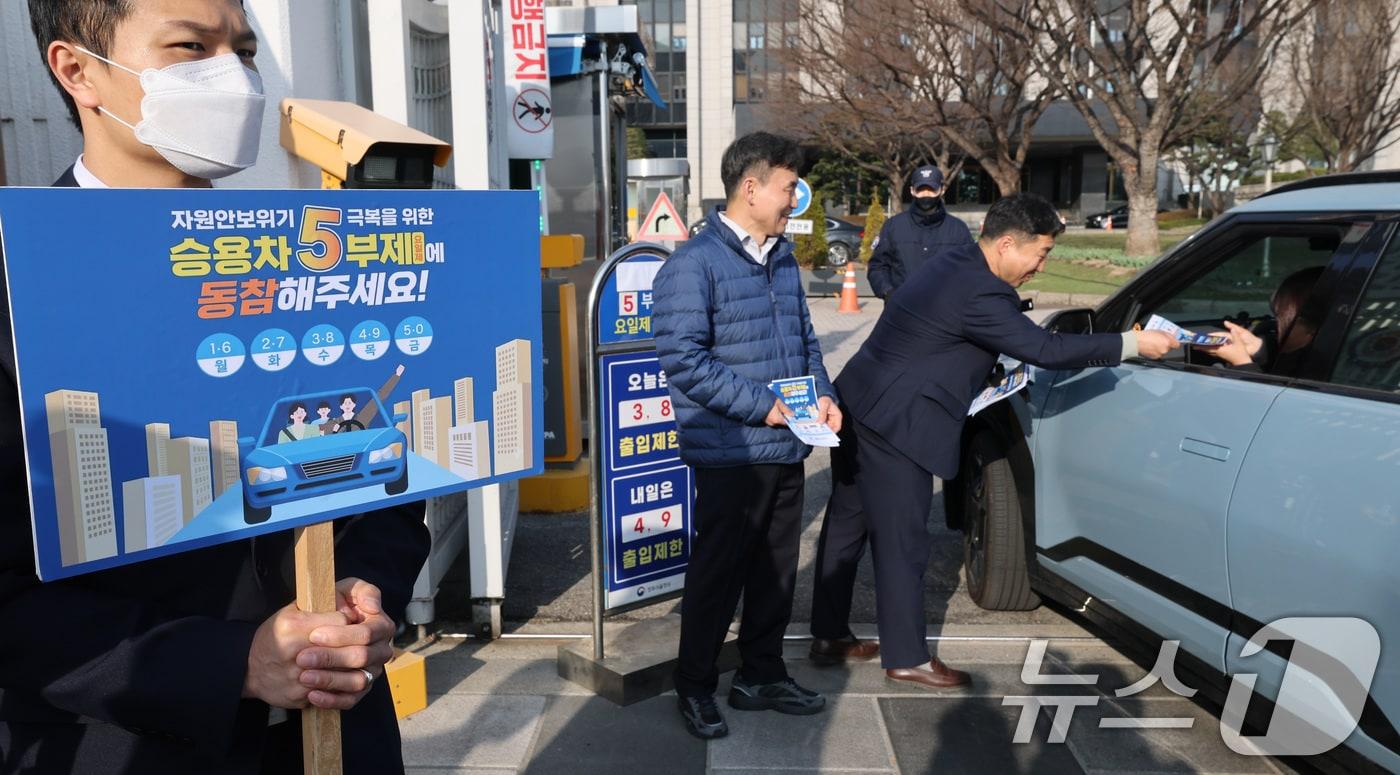 본문 이미지 - 25일 서울 종로구 정부서울청사 앞에서 청사 직원들이 원유 안보위기 ‘주의’ 경보 발령에 따른 공공 차량 5부제 캠페인을 벌이고 있다. 공공부문은 에너지절약을 실천하기 위해 이날부터 전기차와 수소차를 제외한 승용차 5부제를 의무적으로 시행한다. 2026.3.25 ⓒ 뉴스1 임세영 기자