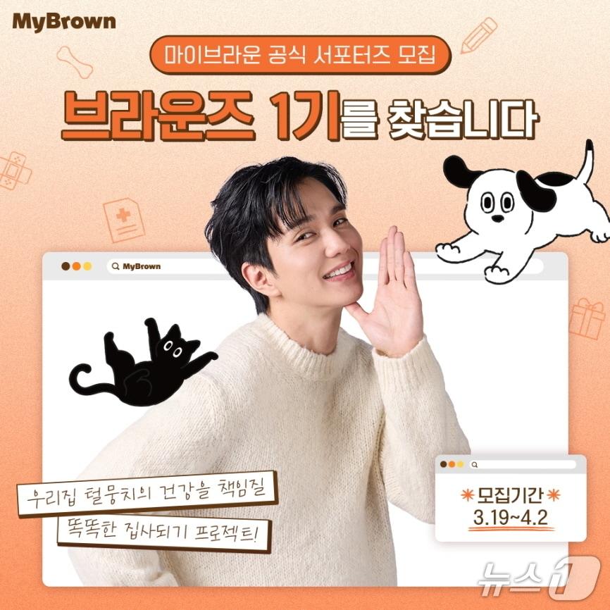 본문 이미지 - 마이브라운, 공식 서포터즈 ‘브라운즈’ 1기 모집/사진제공=마이브라운