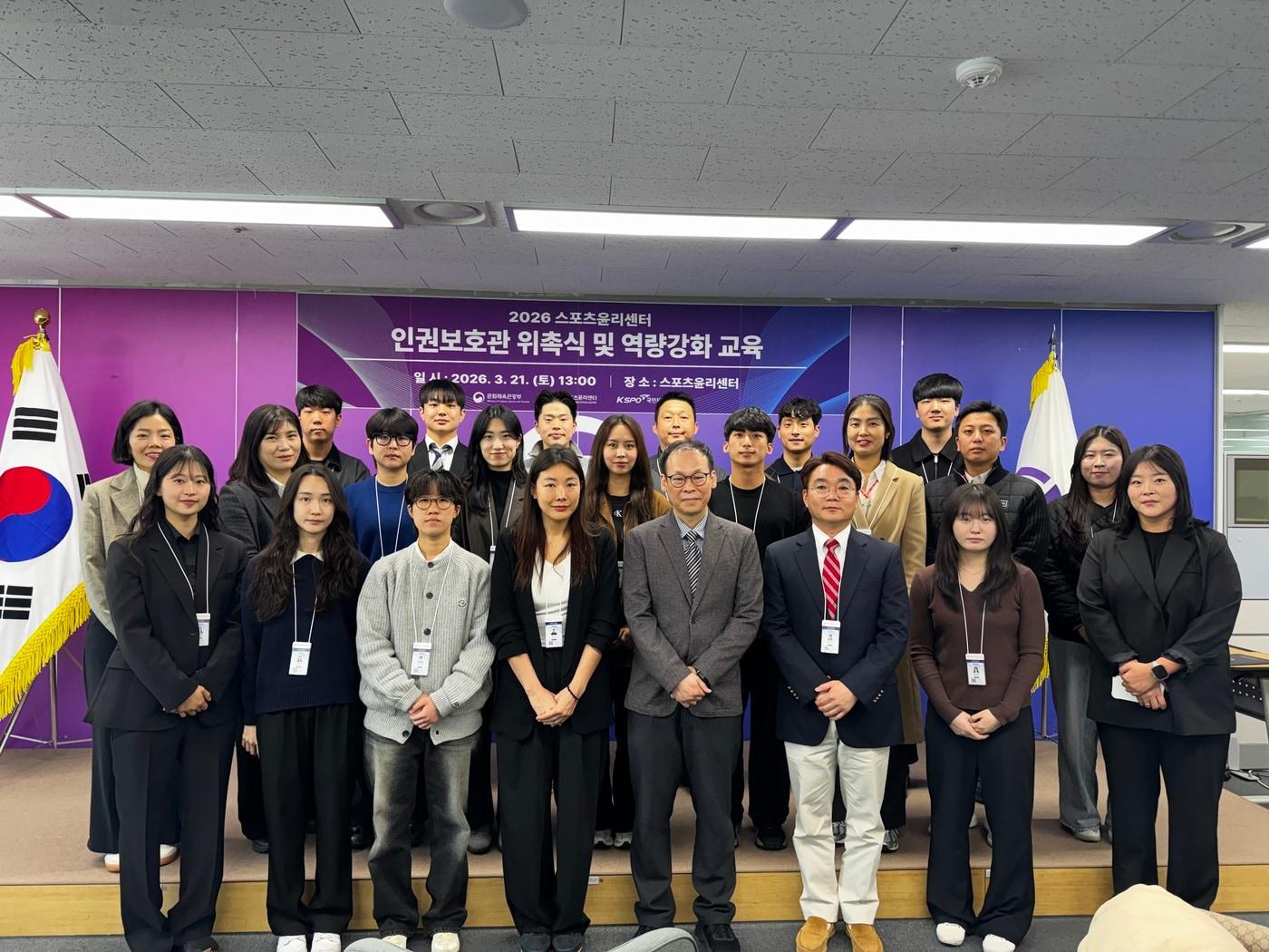 본문 이미지 - 스포츠윤리센터가 체육계 인권 보호를 전담 수행할 '2026년 인권보호관'을 새롭게 위촉했다. (스포츠윤리센터 제공)