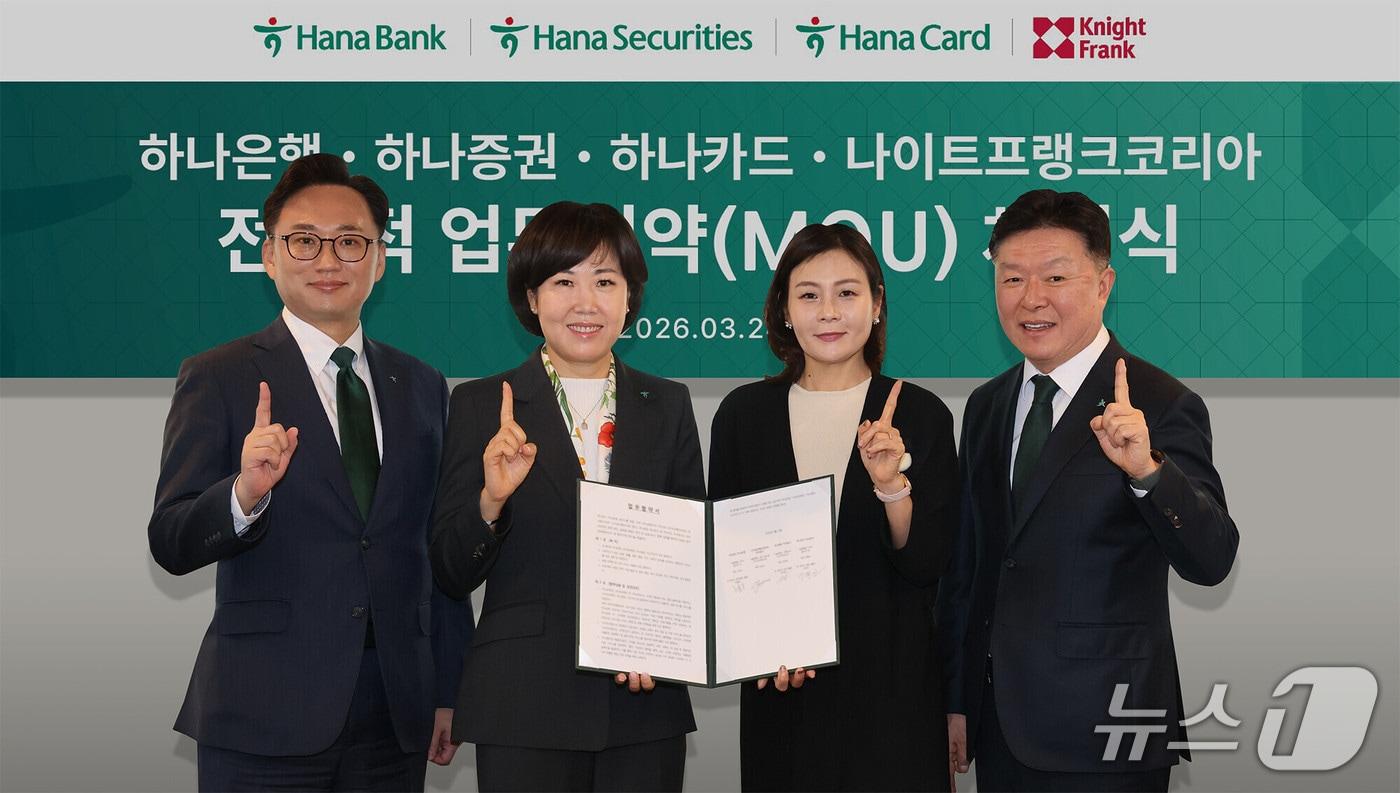 본문 이미지 - 하나은행은 지난 24일 오전 글로벌 부동산 컨설팅 그룹 나이트프랭크 코리아와 패밀리오피스 손님 대상 금융 자문 활성화를 위한 업무협약을 체결했다. 이날 협약식에 참석한 (사진 왼쪽부터) 조대현 하나증권 WM그룹장, 김미숙 하나은행 중앙영업그룹 부행장, 최유나 나이트프랭크 코리아 대표, 이완근 하나카드 영업그룹장이 기념 촬영을 하고 있다. 2026.03.24 / 사진제공=하나은행