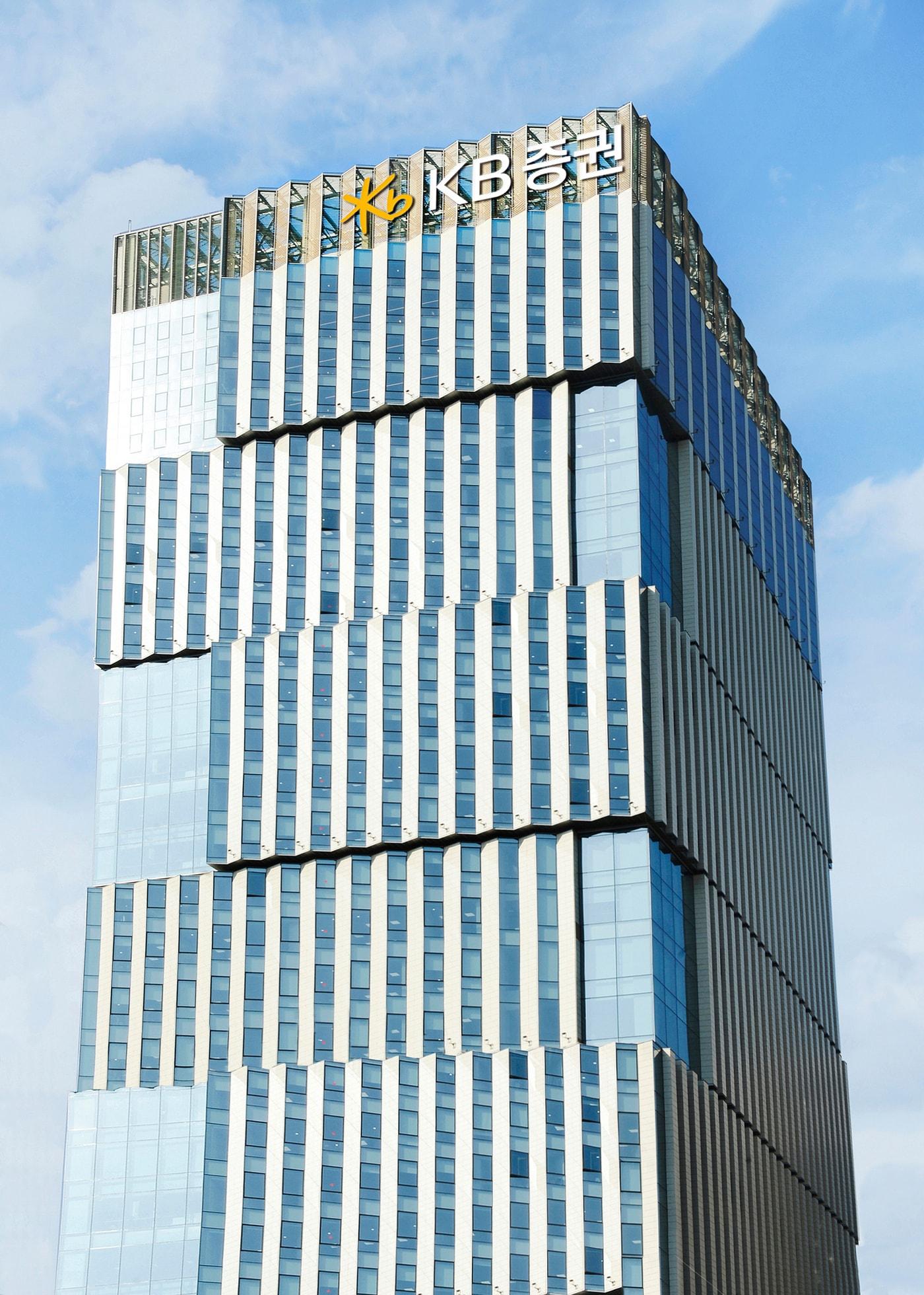 본문 이미지 - KB증권 사옥(KB증권 제공). ⓒ 뉴스1
