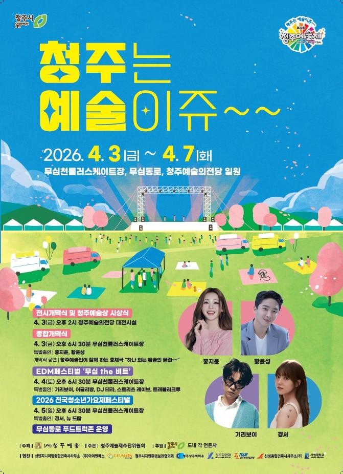 본문 이미지 - 청주시 제공.(재판매 및 DB금지)