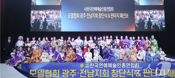 본문 이미지 - 사단법인 한국연예예술인총연합회 모델협회는 광주·전남지회 창단과 함께 본격 활동을 시작했다고 25일 밝혔다. ⓒ 뉴스1