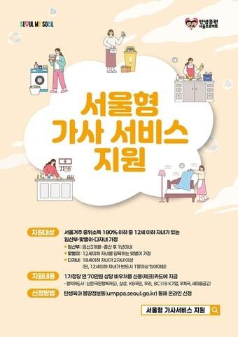 본문 이미지 - 서울형 가사서비스