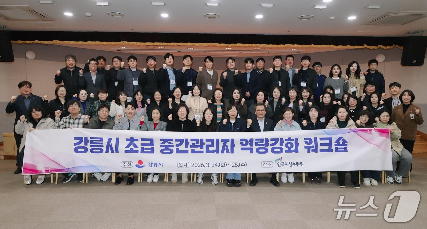 본문 이미지 - 2026년 강릉시 초급 중간관리자 역량강화 워크숍.(강릉시 제공, 재판매 및 DB 금지) 2026.3.25/뉴스1