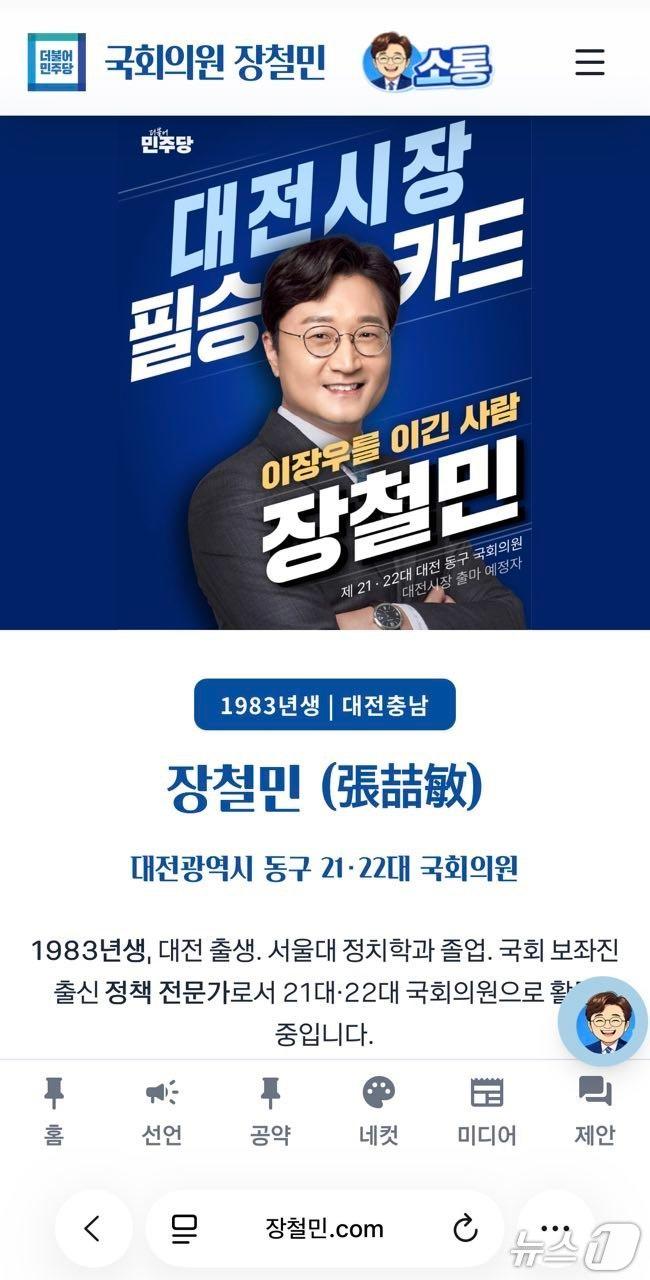 본문 이미지 - 장철민 의원이 AI 홈페이지를 운영한다. (의원실 제공) / 뉴스1