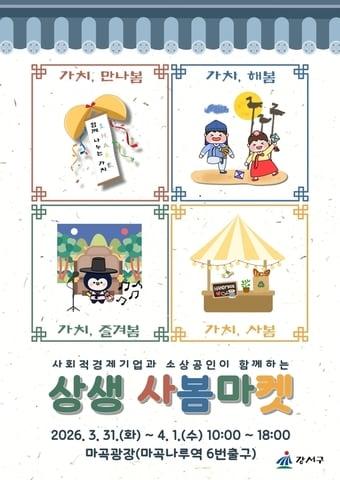 본문 이미지 - 상생 사봄마켓