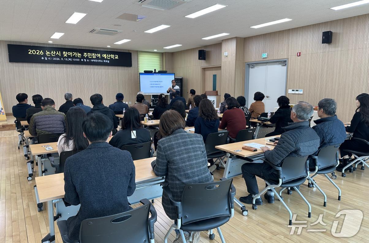 본문 이미지 - 논산시 주민참여예산학교 모습 (논산시 제공.재판매 및 DB금지)/뉴스1