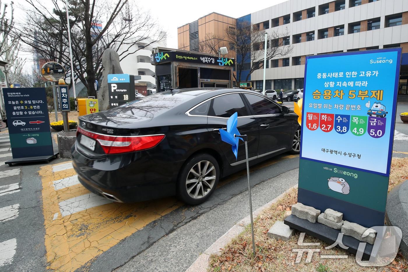 본문 이미지 - 25일 오전 대구 수성구청 앞에 공공부문 승용차 5부제를 알리는 안내판이 설치돼 있다. 시행 첫날 대구시내 대부분 관공서 주차장의 차량이 평소보다 30~40% 줄었다.2026.3.25 ⓒ 뉴스1 공정식 기자