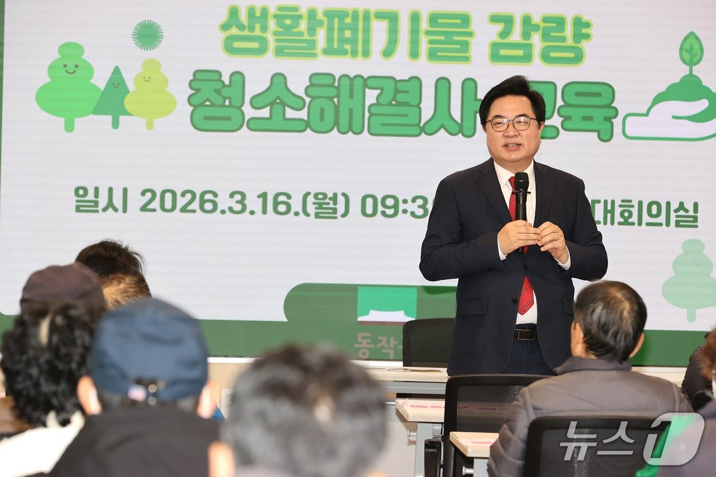 본문 이미지 - 박일하 동작구청장이 지난 16일 '생활폐기물 감량 교육'에서 인사말을 하고 있다.(동작구 제공)