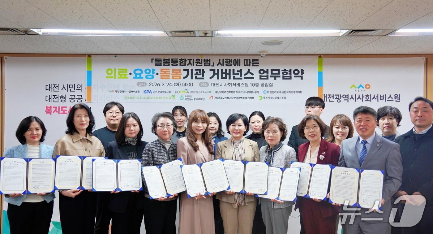 본문 이미지 - 대전사회서비스원이 ‘의료·요양·돌봄 기관 거버넌스 업무협약’을 체결했다.(대전사회서비스원 제공. 재판매 및 DB금지)/뉴스1