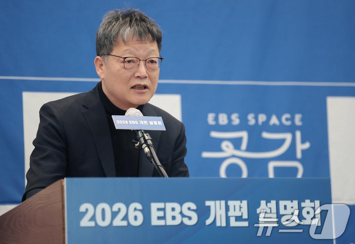 본문 이미지 - EBS 김유열 사장이 25일 서울 광화문 프레스센터에서 열린 2026 EBS 개편 설명회에서 인사말을 하고 있다. 2026.3.25 ⓒ 뉴스1 권현진 기자