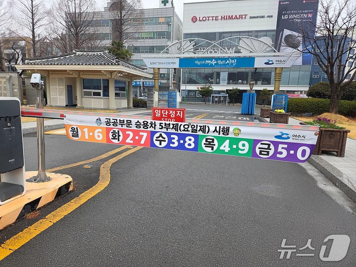 본문 이미지 - 25일 여수시청 입구에 차량 5부제 시행을 알리는 현수막이 걸려있다. (여수시 제공. 재판매 및 DB금지)