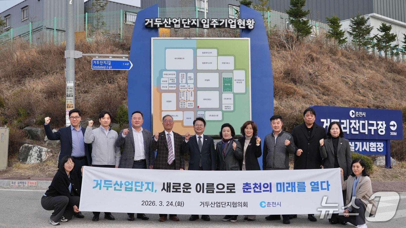 본문 이미지 - 춘천시, 거두산업단지 안내판 현판식.(춘천시 제공, 재판매 및 DB금지)