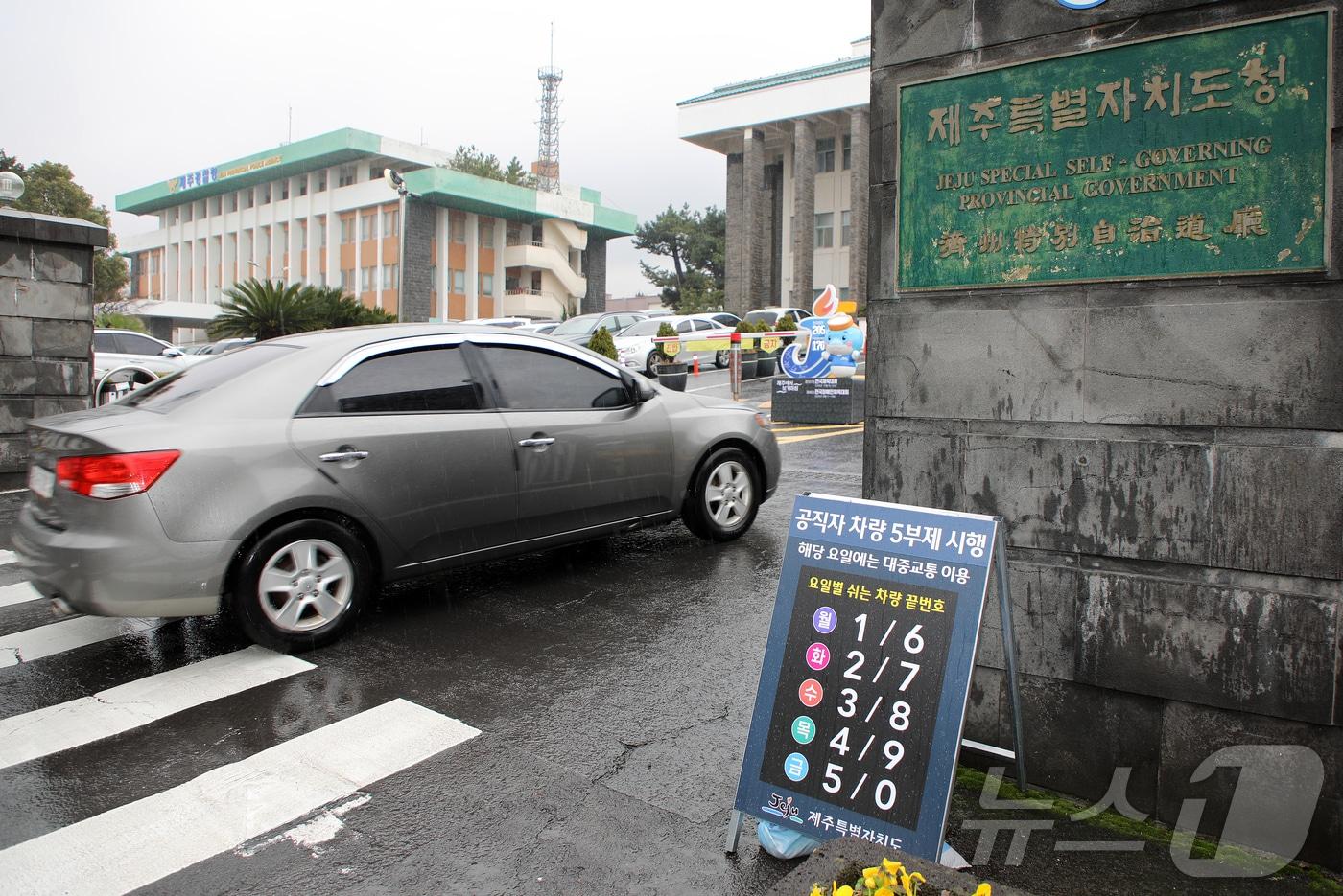 본문 이미지 - 25일 오전 제주도청 앞에 공직자 차량 5부제 시행 안내판이 설치돼 있다. 2026.3.25 ⓒ 뉴스1 오미란 기자