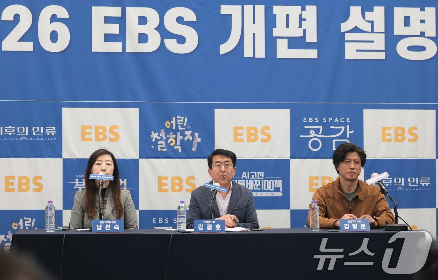 본문 이미지 - 남선숙 EBS 방송제작본부장(왼쪽부터)과 김광호 편성센터장, 김형준 편성기획부장이 25일 서울 광화문 프레스센터에서 열린 2026 EBS 개편 설명회에서 취재진 질문을 듣고 있다. 2026.3.25 ⓒ 뉴스1 권현진 기자
