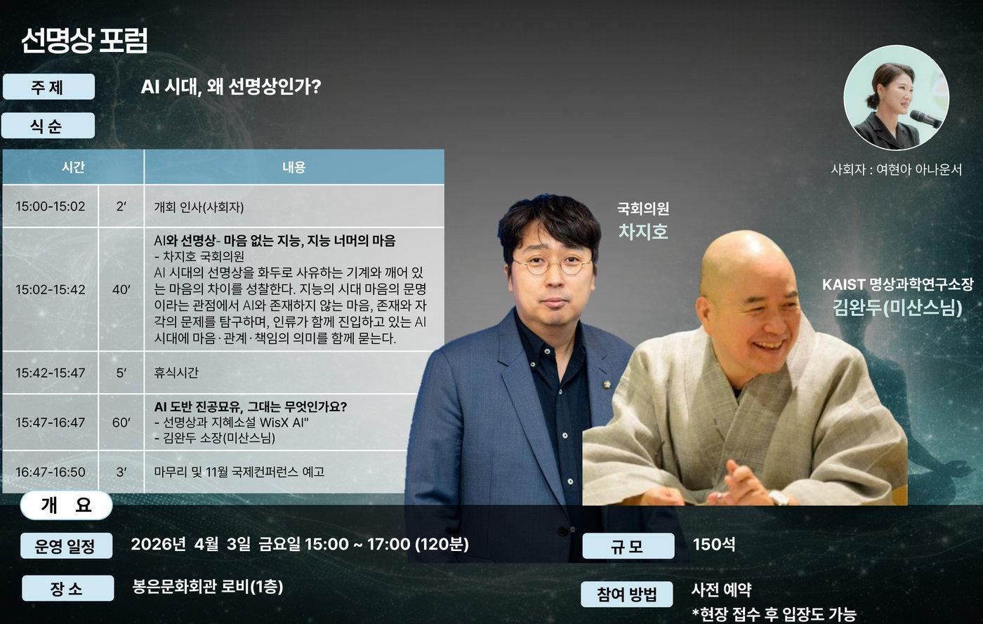 본문 이미지 - 국제선명상대회 포럼