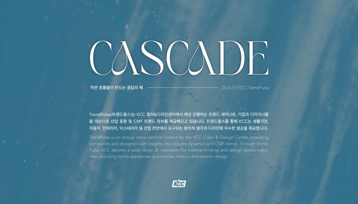 본문 이미지 - KCC(002380)는 KCC 트렌드펄스(Trend-Pulse) 세미나를 통해 올해 디자인 키워드 'CASCADE'와 트렌드 컬러 'Cascade Blue'를 제시했다고 25일 밝혔다.(KCC 제공)