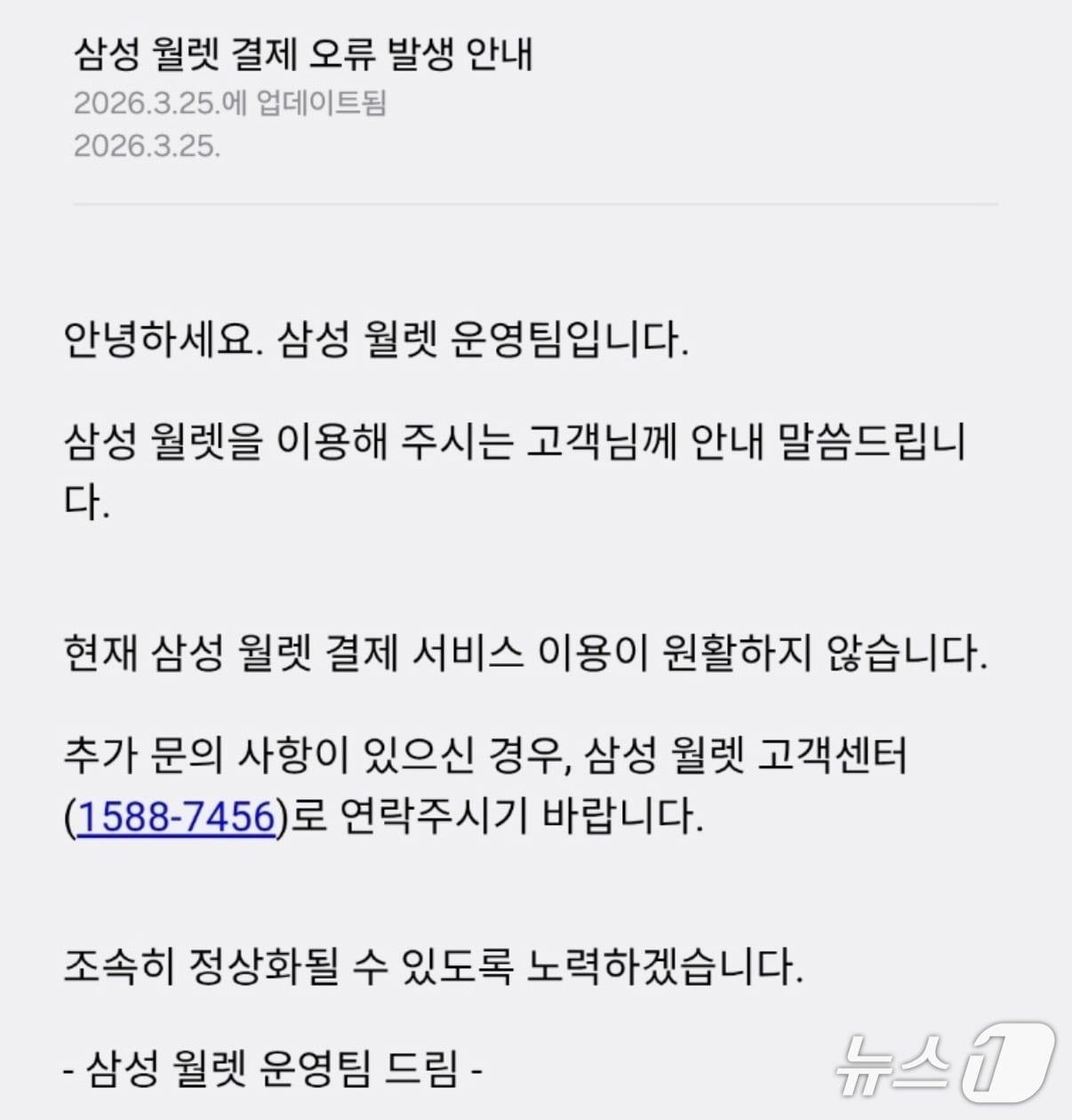본문 이미지 - 25일 삼성전자(005930)의 간편결제 서비스 삼성월렛에서 결제 오류가 발생했다.