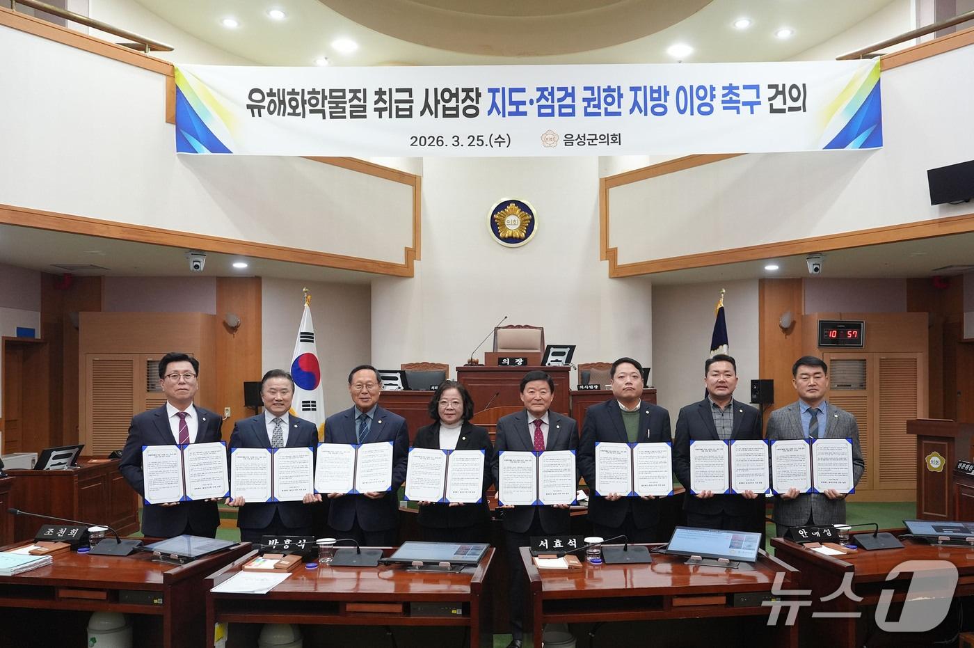 본문 이미지 - 음성군의회 '유해화학물질 취급 사업장 지도·점검 권한 지방 이양 촉구' 건의문 채택.(음성군의회 제공. 재판매 및 DB금지)