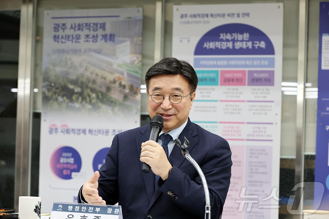 본문 이미지 - 윤호중 행정안전부 장관이 25일 오전 광주사회적경제지원센터에서 열린 사회연대경제활성화를 위한 행정안전부 장관 현장 간담회에서 발언을 하고 있다. (행정안전부 제공. 재판매 및 DB 금지) 2026.3.25 ⓒ 뉴스1