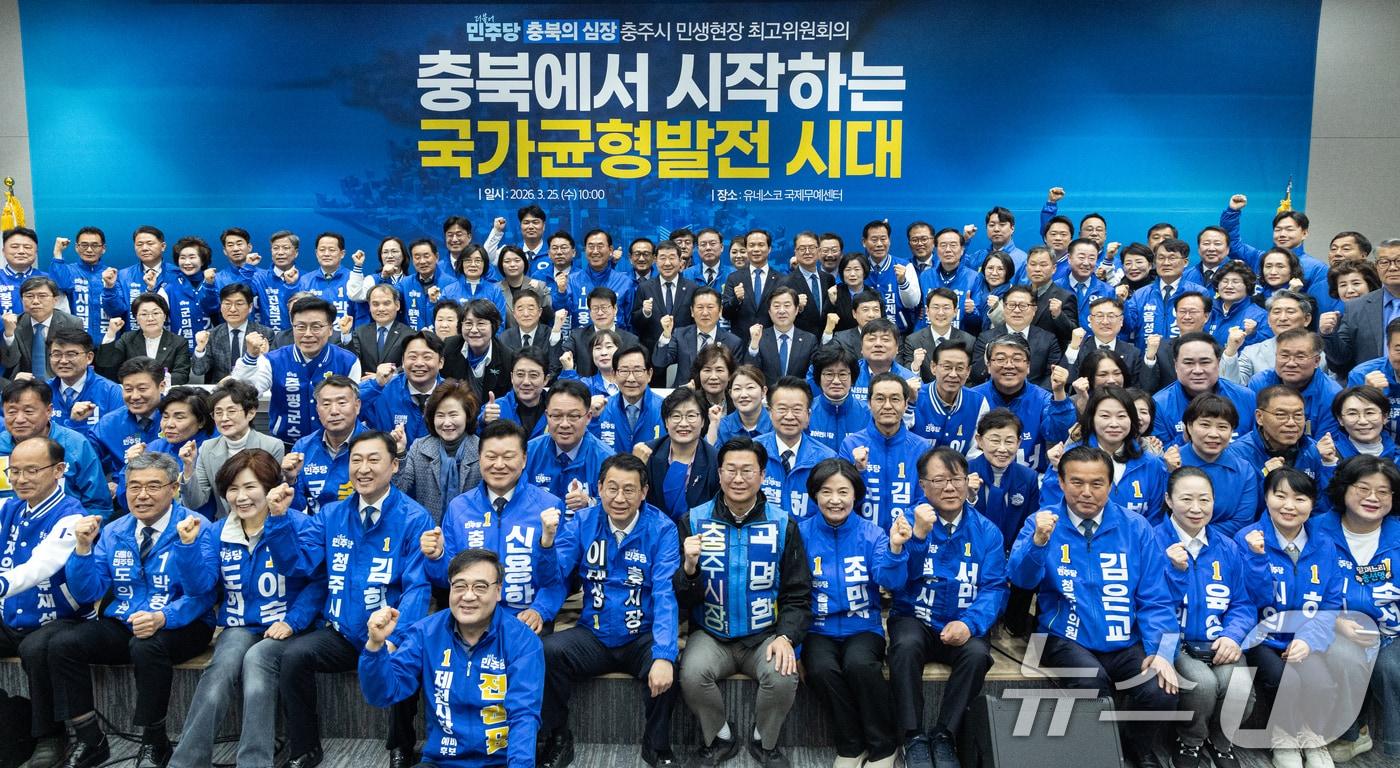 본문 이미지 - 정청래 더불어민주당 대표가 25일 충북 충주시 유네스코국제무예센터 국제회의장에서 열린 민생현장 최고위원회의에서 참석자들과 기념촬영하고 있다. 2026.3.25 ⓒ 뉴스1 이승배 기자