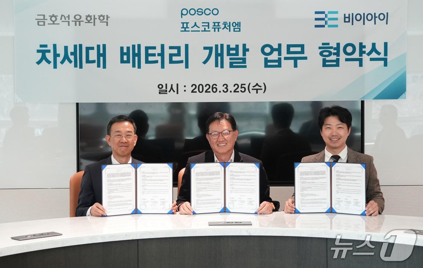본문 이미지 - 25일 서울 강남 포스코센터에서 열린 무음극 리튬메탈 배터리 기술 공동개발을 위한 업무협약(MOU) 체결식에서 (왼쪽부터) 고영훈 금호석유화학 중앙연구소장, 홍영준 포스코퓨처엠 기술연구소장, 배창득 BEI 대표가 기념사진을 촬영한 모습(포스코퓨처엠 제공). 2026.3.25.