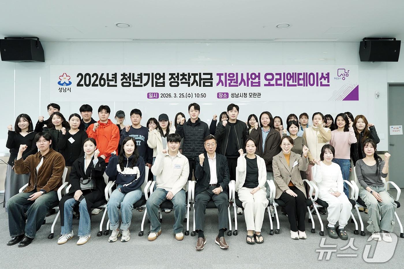 본문 이미지 - 경기 성남시가 25일 오전 시청 2층 모란관에서 청년 기업 정착 자금 지원사업 참여자들을 대상으로 오리엔테이션을 진행했다.(성남시 제공. 재판매 및 DB금지)/뉴스1