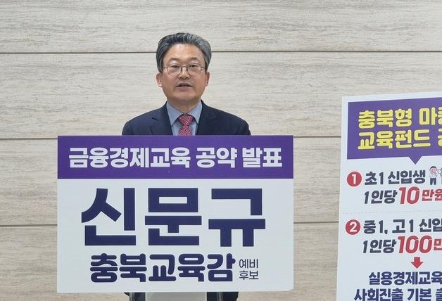 본문 이미지 - 신문규 충북교육감 선거 예비후보(자료사진)