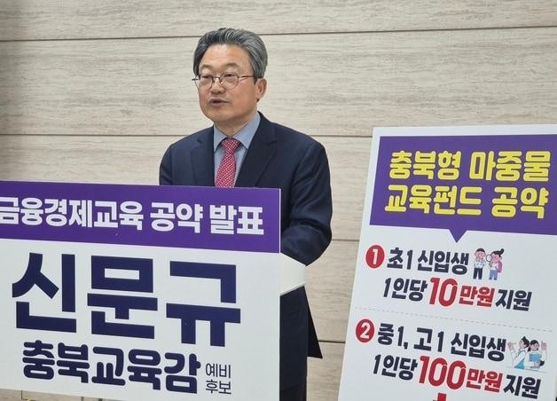 본문 이미지 - 공약 발표하는 신문규 충북교육감 선거 예비후보